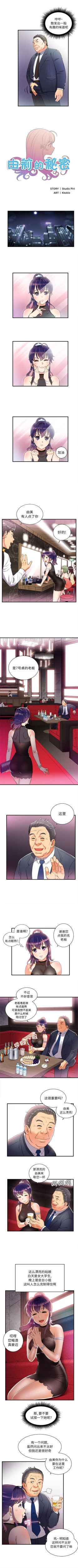 Page 78 of 由莉的秘密1-65 中文翻译 （完结）