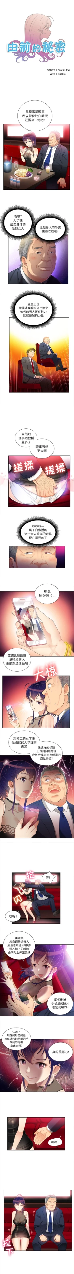 Page 83 of 由莉的秘密1-65 中文翻译 （完结）