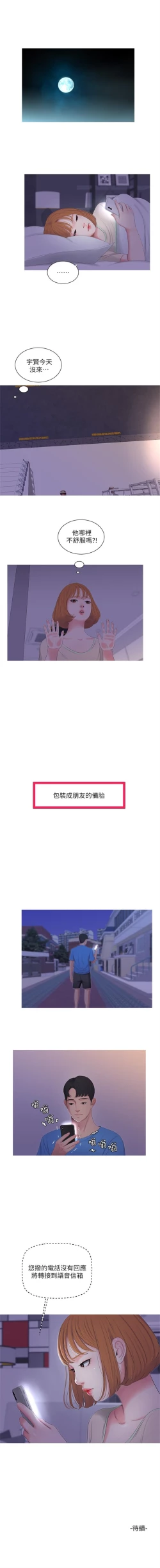 Page 36 of （周4）親家四姊妹 1-8 中文翻译（更新中）