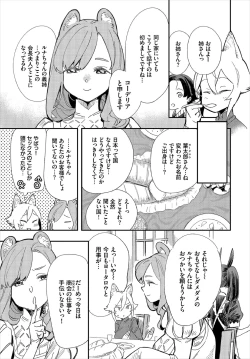 Page 7 of Kono Isekai ni wa 18-kin wa Sonzai Shimasen! Ch.2