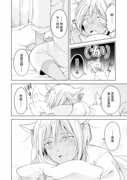 Page 11 of Koisuru Kemono wa Koi o Shiranai Kouhen