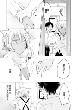 Page 26 of Koisuru Kemono wa Koi o Shiranai Kouhen