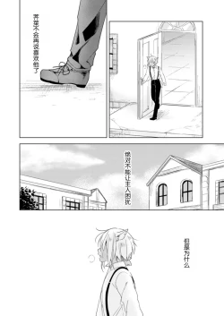 Page 27 of Koisuru Kemono wa Koi o Shiranai Kouhen
