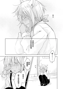 Page 28 of Koisuru Kemono wa Koi o Shiranai Kouhen