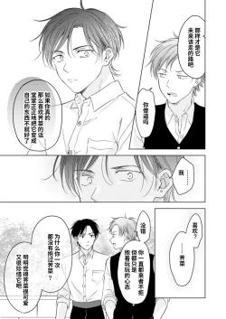 Page 36 of Koisuru Kemono wa Koi o Shiranai Kouhen