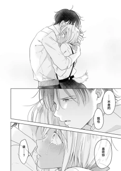 Page 51 of Koisuru Kemono wa Koi o Shiranai Kouhen