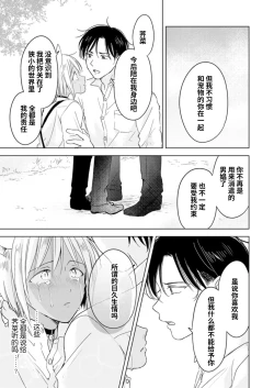 Page 52 of Koisuru Kemono wa Koi o Shiranai Kouhen