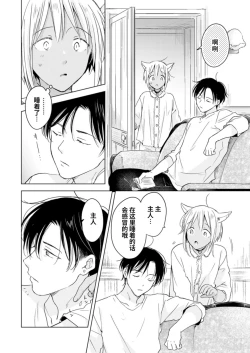 Page 65 of Koisuru Kemono wa Koi o Shiranai Kouhen