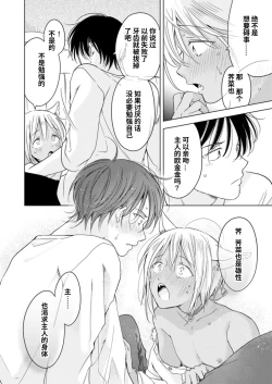 Page 79 of Koisuru Kemono wa Koi o Shiranai Kouhen