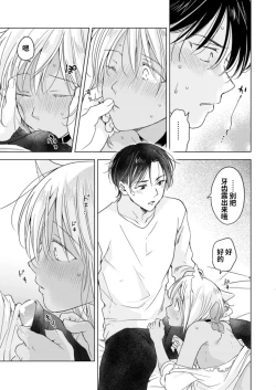 Page 80 of Koisuru Kemono wa Koi o Shiranai Kouhen