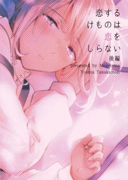 Page 97 of Koisuru Kemono wa Koi o Shiranai Kouhen