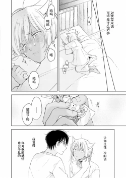 Page 9 of Koisuru Kemono wa Koi o Shiranai Kouhen