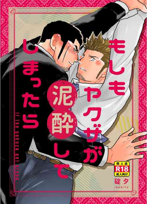 Download Moshimo Yakuza ga Deisui Shite Shimattara