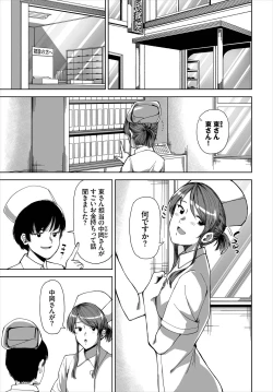 Page 3 of 新人ナースのエッチなお仕事 1話
