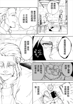 Page 19 of Rental Kamyu-kun 1 day