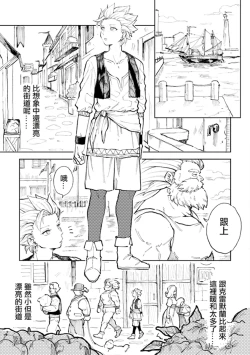 Page 6 of Rental Kamyu-kun 1 day
