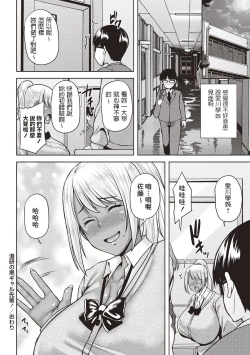 Page 20 of Manken no Kuro Gal Senpai!