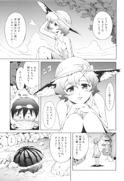 Page 140 of Hajimete Dayo!