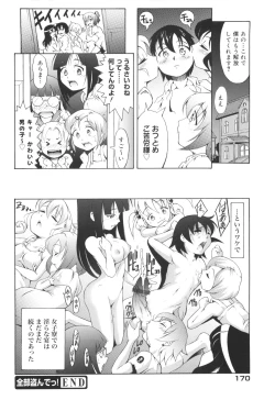 Page 173 of Hajimete Dayo!