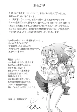 Page 208 of Hajimete Dayo!