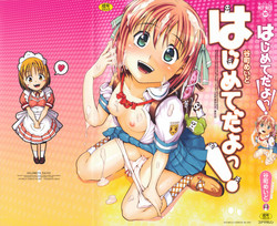 Download Hajimete Dayo!