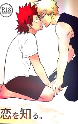 Page 1 of Koi o Shiru.