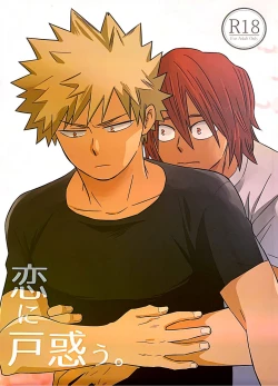 Page 1 of Koi ni Tomadou.