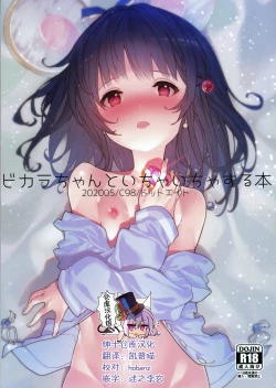 Page 1 of Vikala-chan to Ichaicha suru Hon