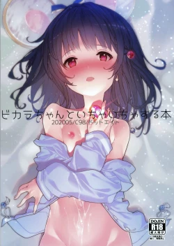 Page 2 of Vikala-chan to Ichaicha suru Hon