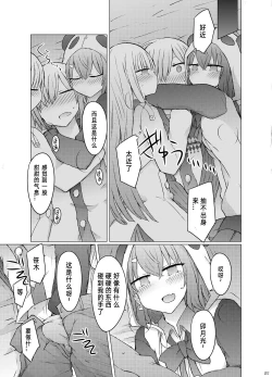 Page 7 of Nanika Kuuki Amakune?