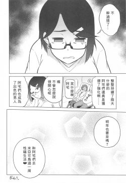 Page 30 of Otaku to Iku Miyako Jima 1-shuukan Seikatsu | 阿宅與高潮米亞可島的一周性福生活