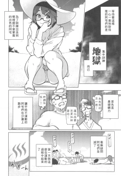 Page 8 of Otaku to Iku Miyako Jima 1-shuukan Seikatsu | 阿宅與高潮米亞可島的一周性福生活