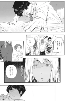 Page 240 of COMIC HOTMiLK Koime Vol. 22