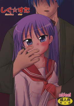 Download Shigu Suta shooting star