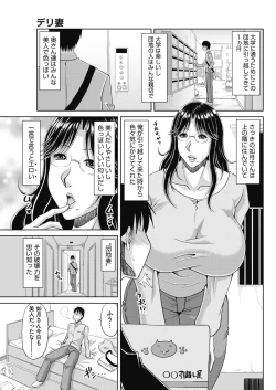 Page 3 of Delizuma ~Danchizuma no Himitsu Ch. 1-5
