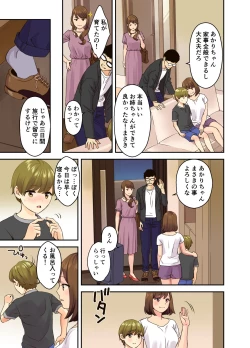 Page 3 of Papa to Mama ga Inai Aida ni...