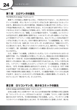 Page 25 of Hentai Manga! A Brief History of Pornographic Comics in Japan