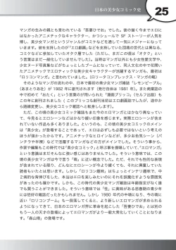 Page 26 of Hentai Manga! A Brief History of Pornographic Comics in Japan