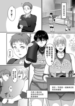 Page 5 of Sshi Shakaijin Joshi Volleyball Circle no Jijou 5