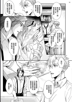 Page 13 of Yuusha no Matsuei, Inkyo Incubus to Kankin Seikatsu!?
