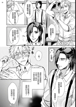 Page 16 of Yuusha no Matsuei, Inkyo Incubus to Kankin Seikatsu!?