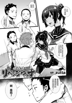 Page 1 of Houkago no revenge match