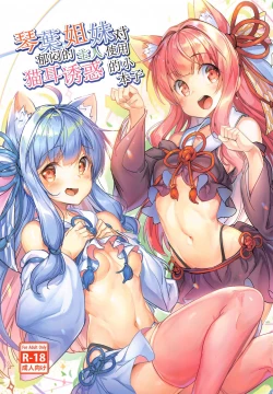 Page 1 of Kotonoha Shimai no Ochikomu Master o Nekomimi de Yuuwaku Suru Hon