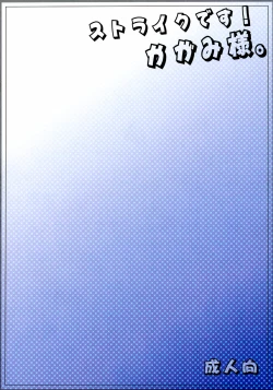 Page 14 of Sutoraiku desu kagami yoo