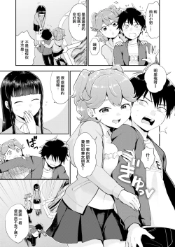 Page 4 of Akari-chan wa Chotto Kanari Baka