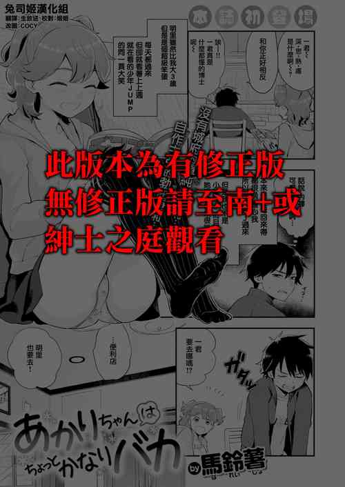 Download Akari-chan wa Chotto Kanari Baka