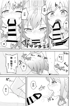 Page 13 of ヨッキュウフマン!_