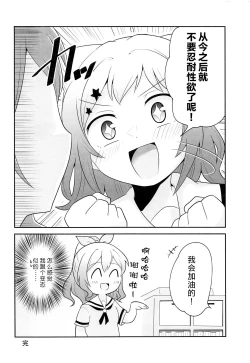 Page 26 of ヨッキュウフマン!_