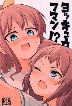 Page 2 of ヨッキュウフマン!_