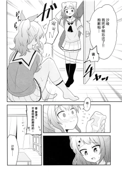 Page 6 of ヨッキュウフマン!_